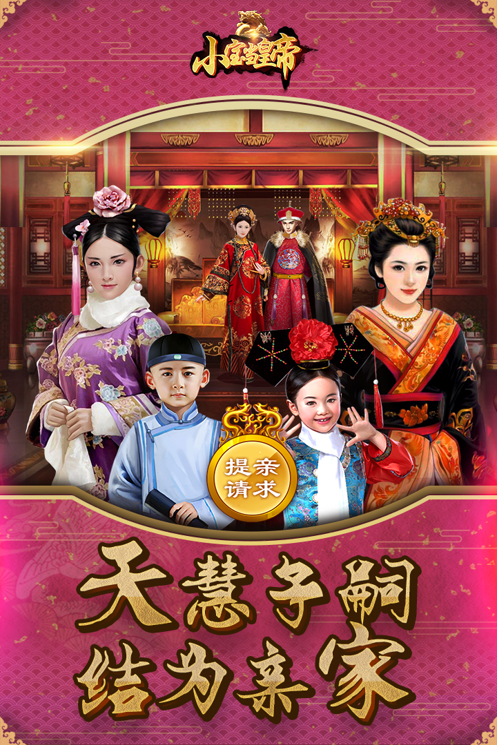 小宝当皇帝九游版https://img.96kaifa.com/d/file/agame/202304081409/2022112611399431530.jpg