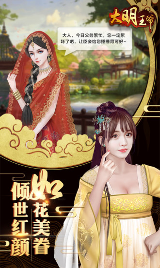 大明王爷腾讯版https://img.96kaifa.com/d/file/agame/202304081418/2018061111231749792.jpg