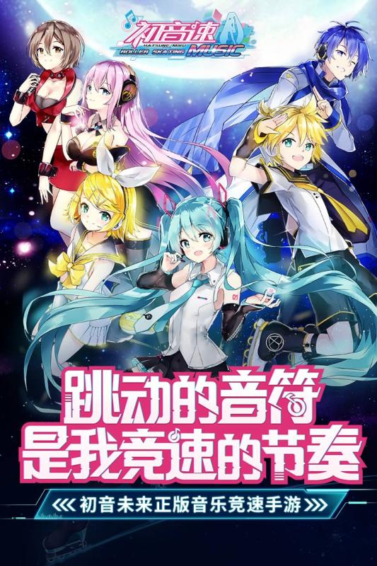 网易初音速手游https://img.96kaifa.com/d/file/agame/202304081514/2017121511531598943.jpg