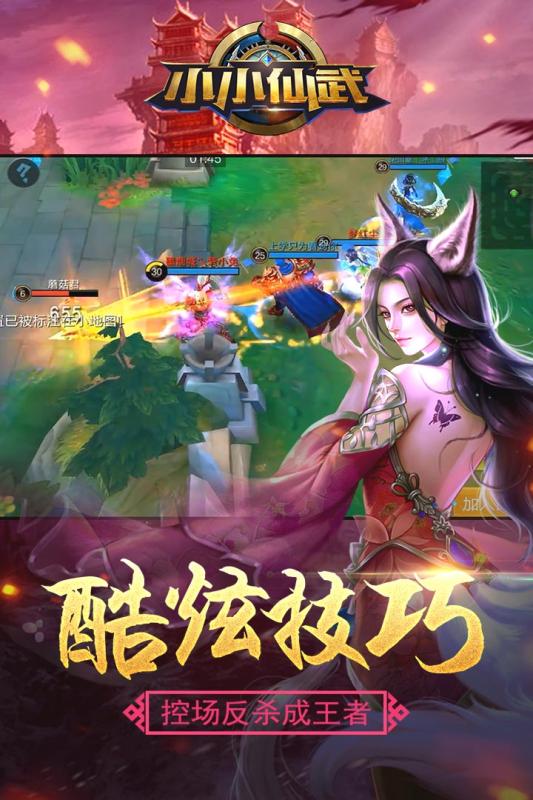 小小仙武小米版https://img.96kaifa.com/d/file/agame/202304081518/2018053010090128488.jpg