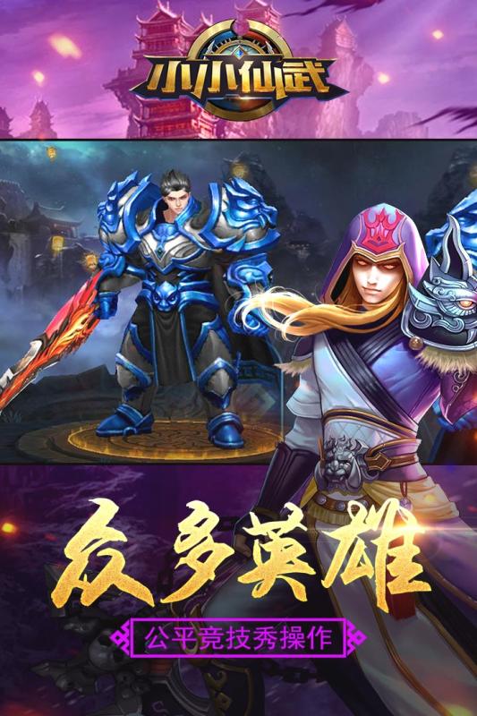 小小仙武小米版https://img.96kaifa.com/d/file/agame/202304081518/2018053010090159730.jpg