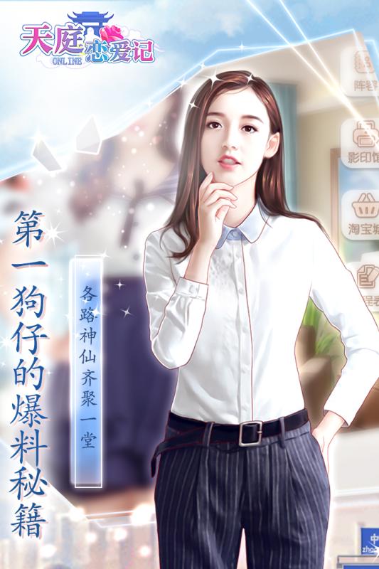 天庭恋爱记游戏https://img.96kaifa.com/d/file/agame/202304081557/2018052117431248082.jpg