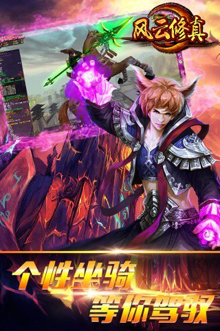 风云修真九游版https://img.96kaifa.com/d/file/agame/202304081816/2018625105533347.jpg