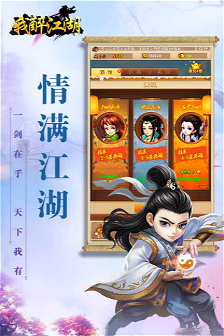 我醉江湖手游https://img.96kaifa.com/d/file/agame/202304081844/20185281829320420.jpg