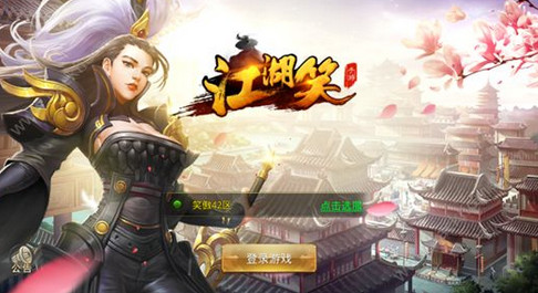 江湖笑手游https://img.96kaifa.com/d/file/agame/202304081912/20185410741986080.jpg