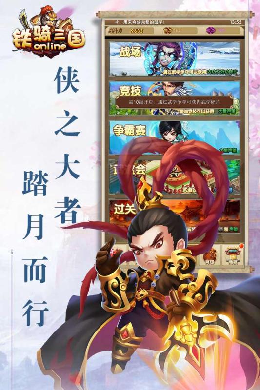 铁骑三国online九游版https://img.96kaifa.com/d/file/agame/202304081914/2018042414590810344.jpg