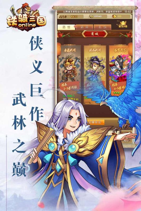 铁骑三国online九游版https://img.96kaifa.com/d/file/agame/202304081914/2018042414590846931.jpg