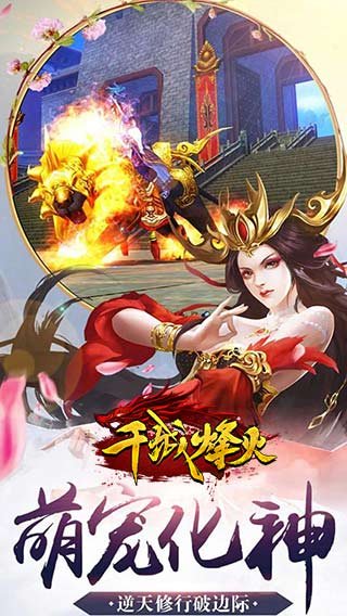 千城烽火https://img.96kaifa.com/d/file/agame/202304081917/2018531410313554.jpg