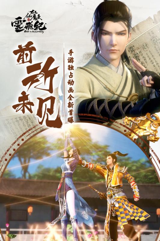 太乙仙魔录之灵飞纪手游百度版https://img.96kaifa.com/d/file/agame/202304082011/2018423103950431530.jpg