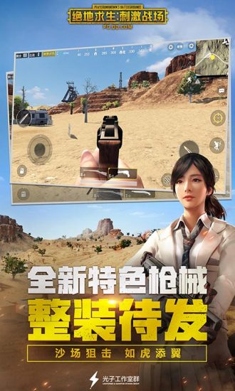 绝地求生刺激战场精简版https://img.96kaifa.com/d/file/agame/202304082033/2018041815524062161.jpg