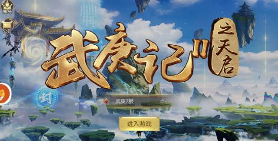 武庚记2之天启手游https://img.96kaifa.com/d/file/agame/202304082033/2018418135556347.jpg