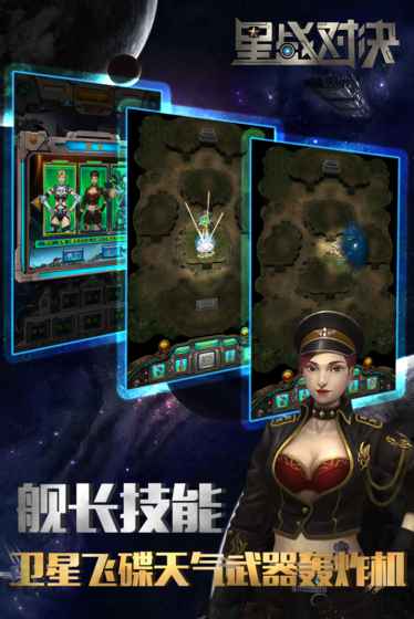 星战对决https://img.96kaifa.com/d/file/agame/202304082123/201842182135875970.jpg