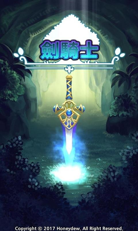 Sword Knights(剑骑士)https://img.96kaifa.com/d/file/agame/202304082144/2018032710081151370.jpg