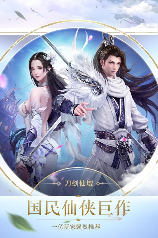 刀剑仙域手游https://img.96kaifa.com/d/file/agame/202304082255/20183694920764860.jpg