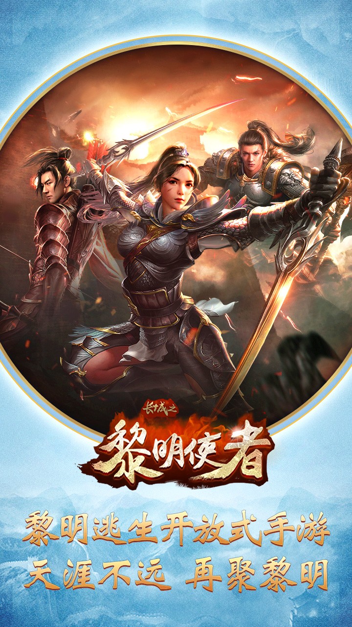 长城之黎明使者手游https://img.96kaifa.com/d/file/agame/202304082345/2018020215012727241.jpg