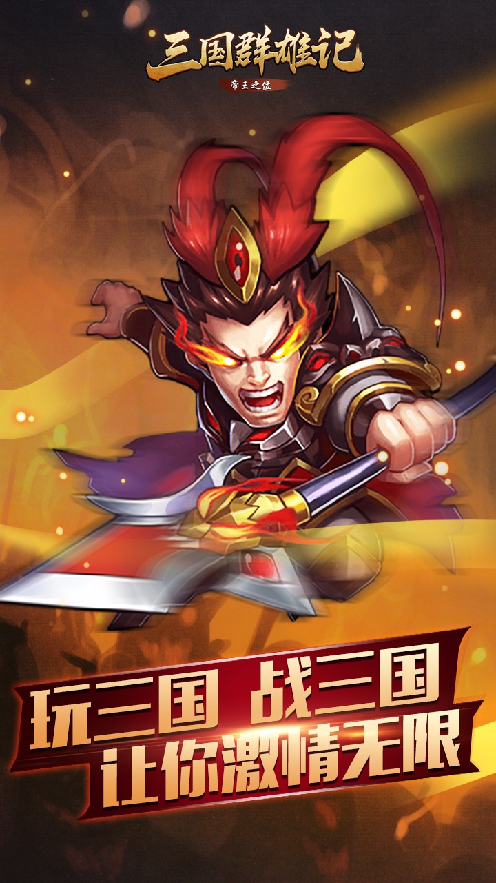 三国群雄记手游果盘版https://img.96kaifa.com/d/file/agame/202304082357/2018012914033072757.jpg