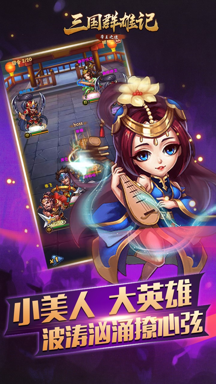 三国群雄记手游果盘版https://img.96kaifa.com/d/file/agame/202304082357/2018012914033129207.jpg