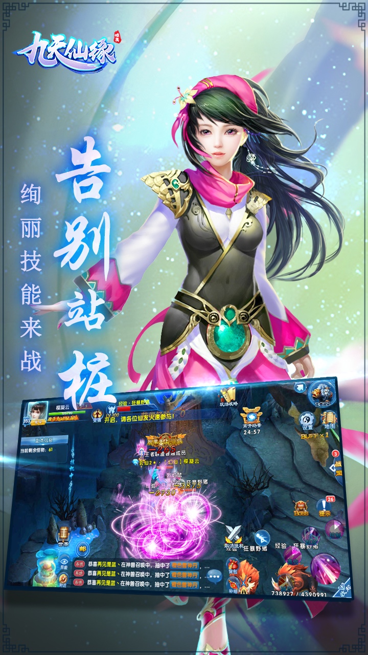 九天仙缘手游官方版https://img.96kaifa.com/d/file/agame/202304090004/2018013015455788606.jpg