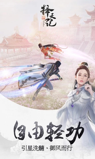 择天记手游Android版https://img.96kaifa.com/d/file/agame/202304090008/2018125101318764860.jpg