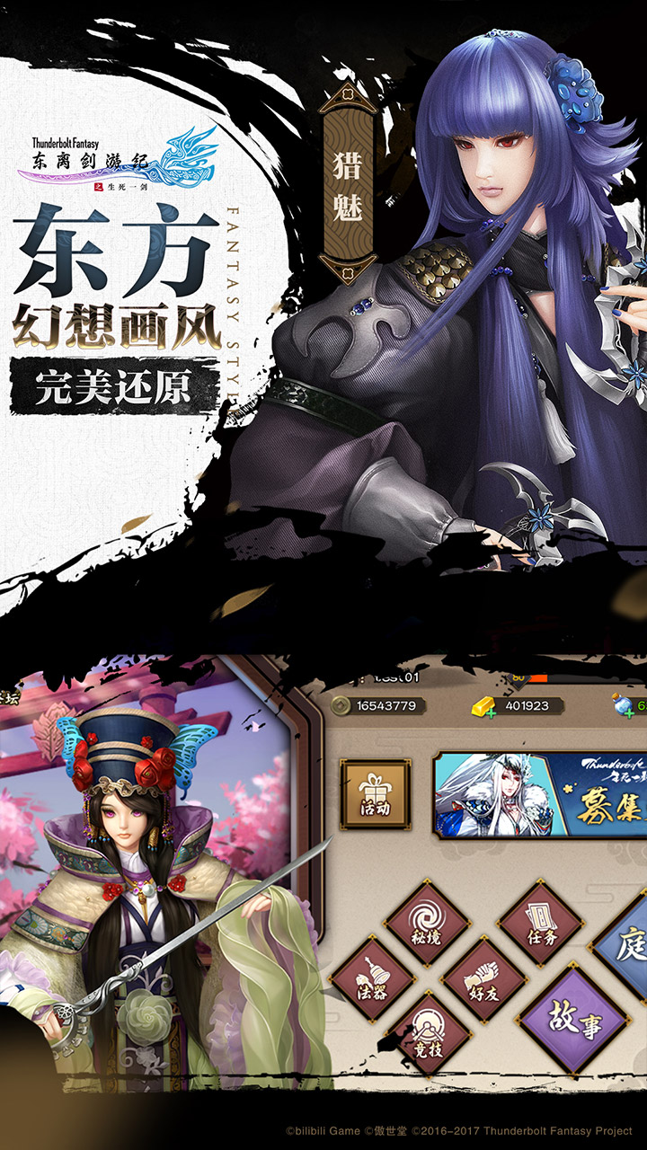 东离剑游纪手游bilibili版https://img.96kaifa.com/d/file/agame/202304090019/2018011916452668744.jpg