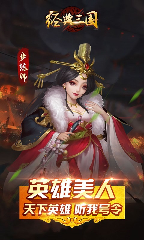 经典三国手游360版https://img.96kaifa.com/d/file/agame/202304090025/2017112211493834603.jpg