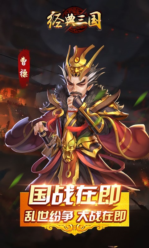 经典三国手游360版https://img.96kaifa.com/d/file/agame/202304090025/2017112211493871718.jpg