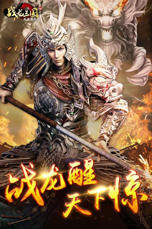 战龙三国手游九游版https://img.96kaifa.com/d/file/agame/202304090026/2018011812050577245.jpg