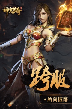 神鬼传奇果盘版https://img.96kaifa.com/d/file/agame/202304090032/2018117161029663750.jpg