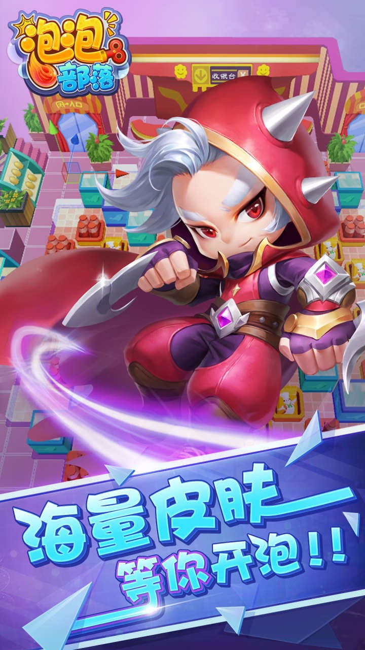 泡泡部落手游果盘版https://img.96kaifa.com/d/file/agame/202304090035/2018011218151219916.jpg