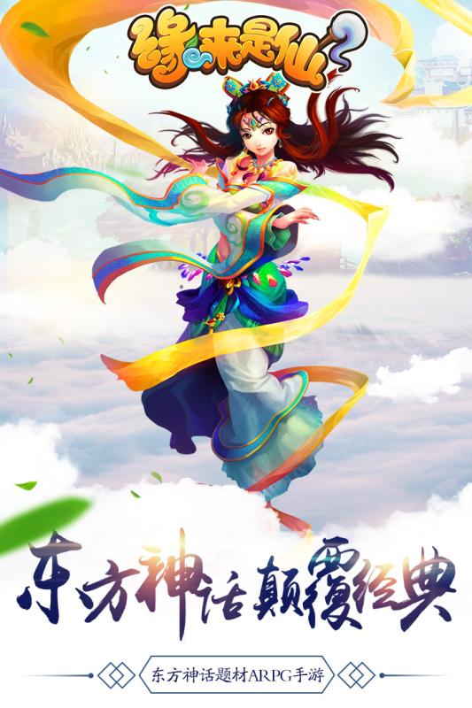 缘来是仙手游百度版https://img.96kaifa.com/d/file/agame/202304090058/201819191310764860.jpg