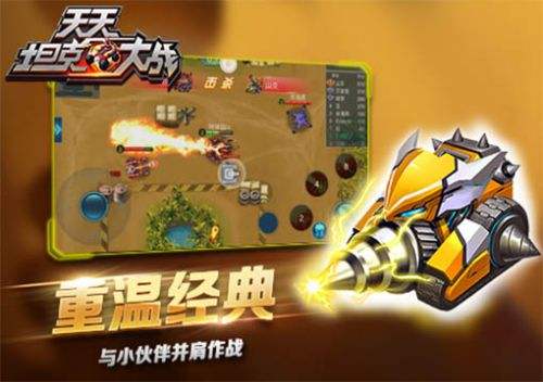 天天坦克大战手游乐嗨嗨版https://img.96kaifa.com/d/file/agame/202304090130/2017111511390881143.jpg