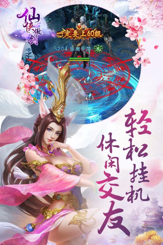 仙侠傲剑果盘版https://img.96kaifa.com/d/file/agame/202304090202/201934112045320420.jpg