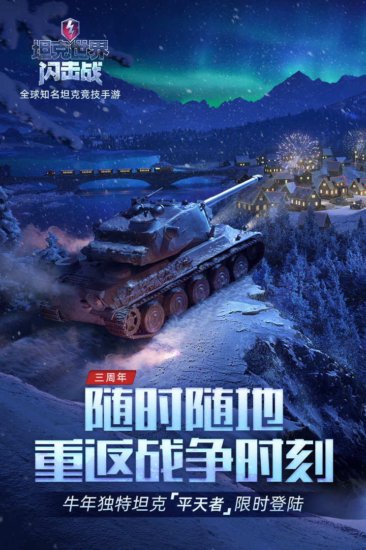 坦克世界闪击战果盘游戏版https://img.96kaifa.com/d/file/agame/202304090203/2022831154951986080.jpg