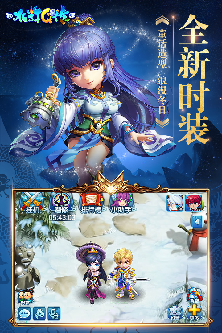 水浒Q传手游九游版https://img.96kaifa.com/d/file/agame/202304090205/2017010315281847750.jpg