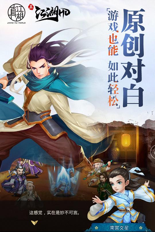 真江湖HD九游版https://img.96kaifa.com/d/file/agame/202304090242/2016122093945542640.jpg