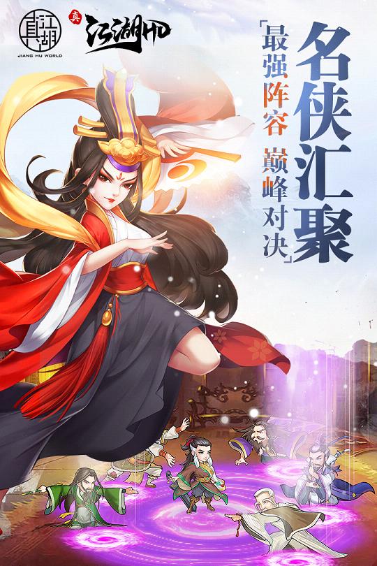 真江湖HD九游版https://img.96kaifa.com/d/file/agame/202304090242/2016122093955007190.jpg