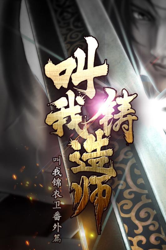 叫我铸造师果盘版https://img.96kaifa.com/d/file/agame/202304090304/2019320172832875970.jpg