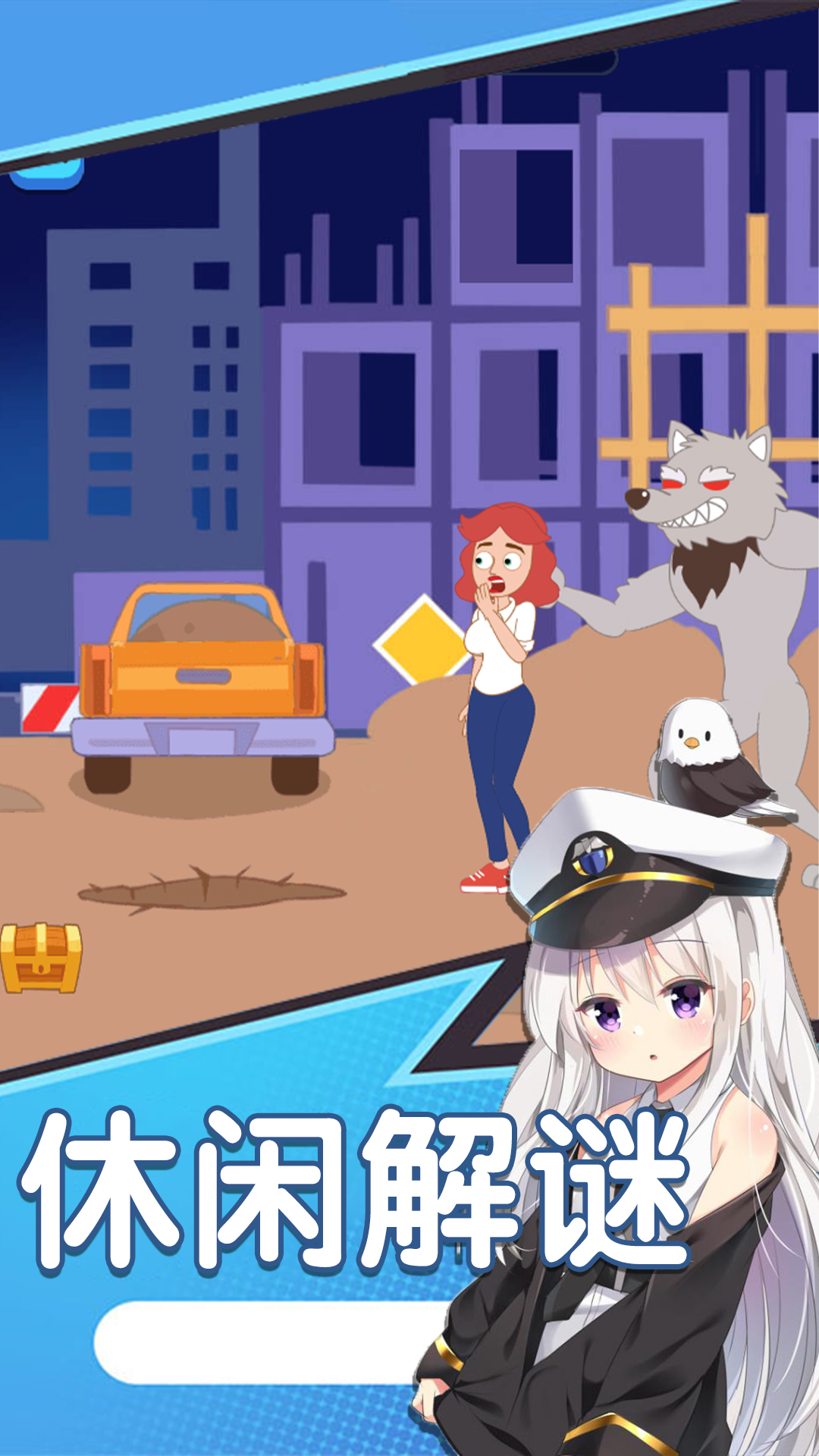 小姐姐生存逃脱https://img.96kaifa.com/d/file/agame/202304090310/2022317175411764860.jpg