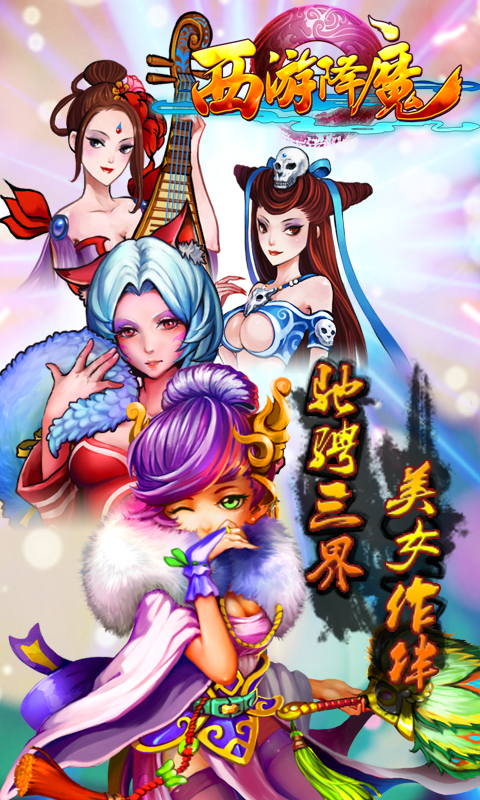 西游降魔手游360版https://img.96kaifa.com/d/file/agame/202304090314/2017120411352511333.png