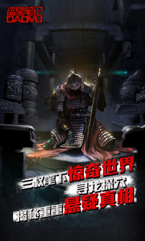 盗墓笔记手游360版https://img.96kaifa.com/d/file/agame/202304090320/2017120111040573298.jpg