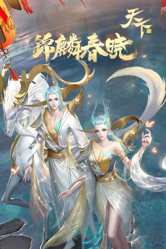 天下手游小米版https://img.96kaifa.com/d/file/agame/202304090337/2021327114618219310.jpg