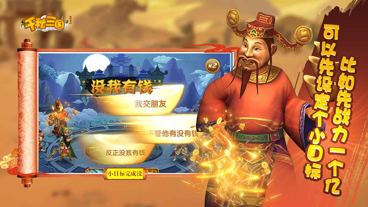 千秋三国https://img.96kaifa.com/d/file/agame/202304090340/2022323102613431530.jpg