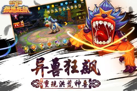 山海搜神之极速狂飙手游官方版https://img.96kaifa.com/d/file/agame/202304090359/201792094410764860.jpg