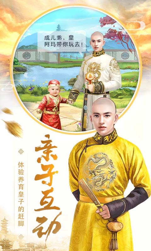 皇上吉祥2手游https://img.96kaifa.com/d/file/agame/202304090420/201711201524276764.jpg