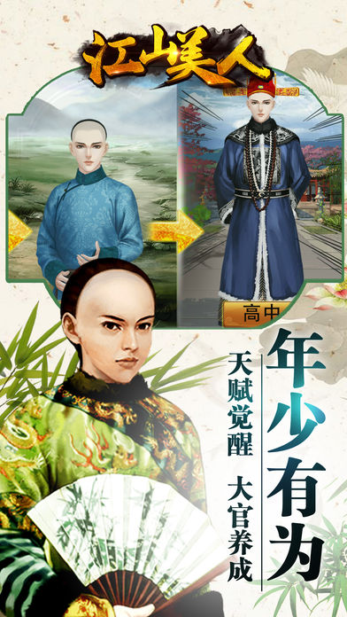 江山美人游戏apkhttps://img.96kaifa.com/d/file/agame/202304090432/2017111617131066468.jpg