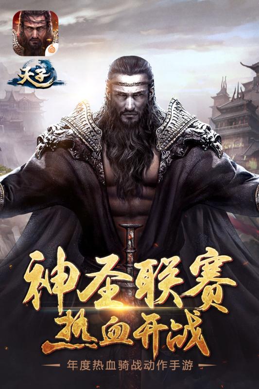 天子手游小米版https://img.96kaifa.com/d/file/agame/202304090435/20171116134451320420.jpg