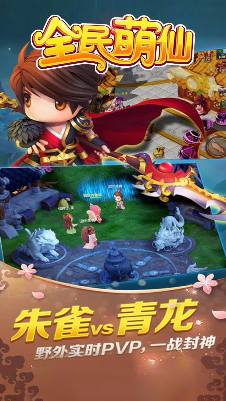 全民萌仙手游https://img.96kaifa.com/d/file/agame/202304090435/2017111613504464854.jpg