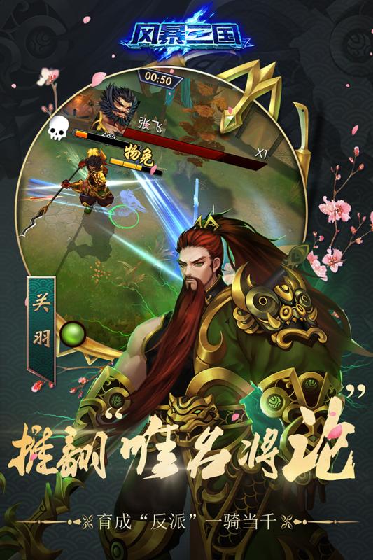 风暴三国手游百度版https://img.96kaifa.com/d/file/agame/202304090505/2017525112356764860.jpg