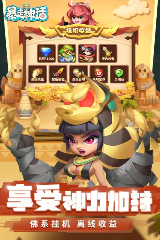 暴走神话小米版https://img.96kaifa.com/d/file/agame/202304090519/2020062815454211455.jpg