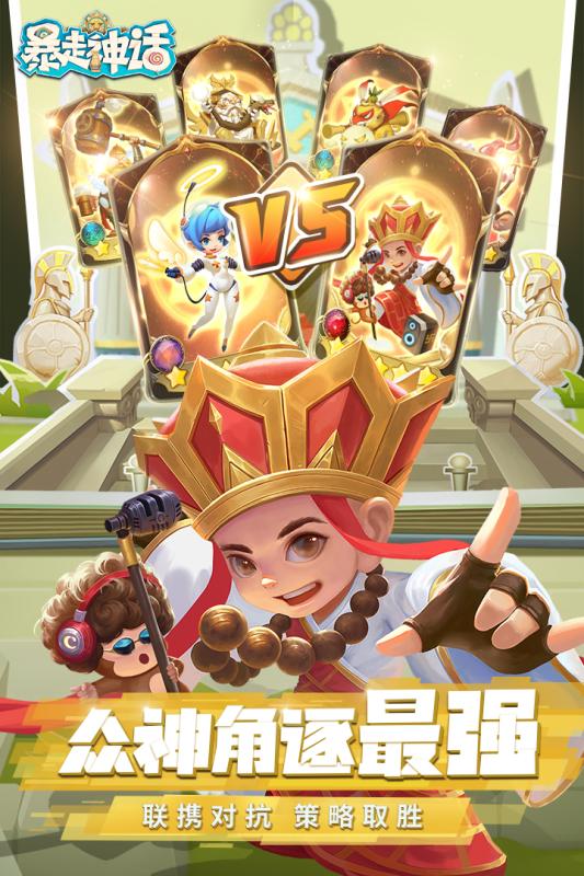 暴走神话小米版https://img.96kaifa.com/d/file/agame/202304090519/2020062815454266072.jpg